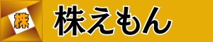株えもん